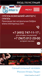 Mobile Screenshot of inter-sia.ru